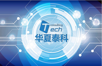 華夏泰科攜手聯東U谷在京舉辦高新企業認定培訓，助力生物科技企業創新發展